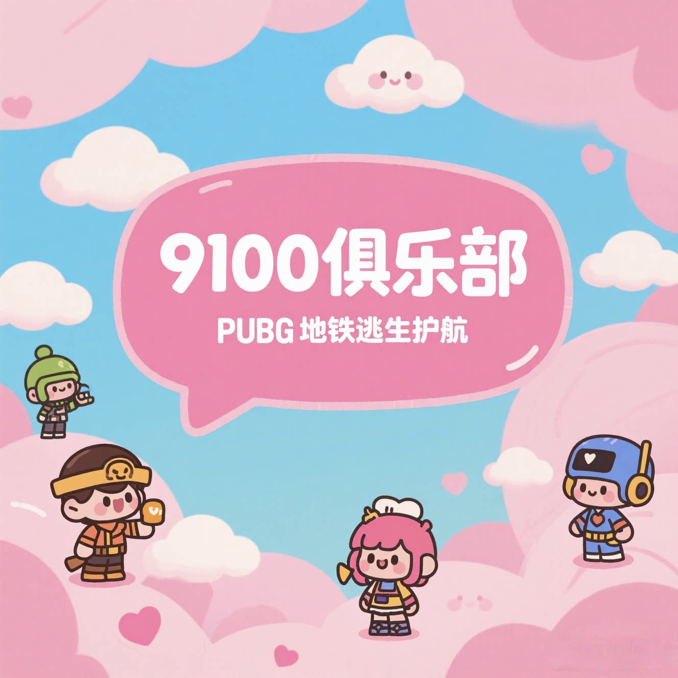 9100电竞pubg传世武器雷鸣地铁逃生护航不卡保底下单秒打送6套图片
