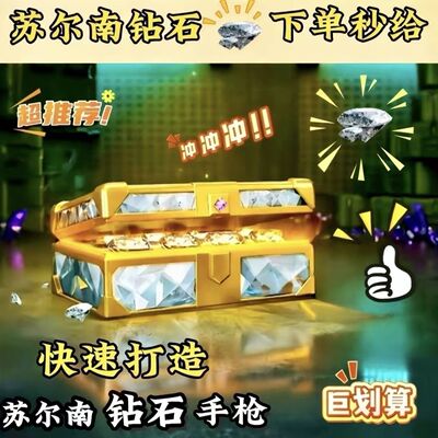 和平精英地铁逃生装备苏尔南钻石100颗钻石50g钻石装备便宜低价