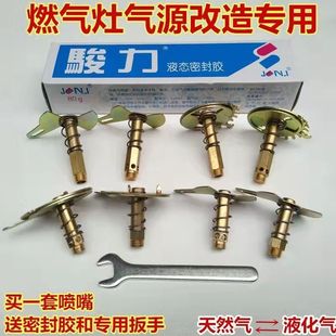 液化气改天然气灶喷嘴总成风门出气孔定位喷嘴煤气燃气灶具配件