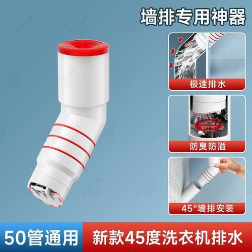 45度墙排专用下水管斜三头通排水管下水器洗衣机洗手盆二合一防臭
