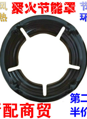 家用煤气灶节能罩聚火圈防风圈天燃气灶配件省气隔热档风灶具支架