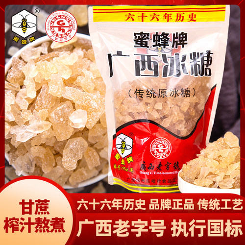 【广西老字号】蜜蜂牌老冰糖
