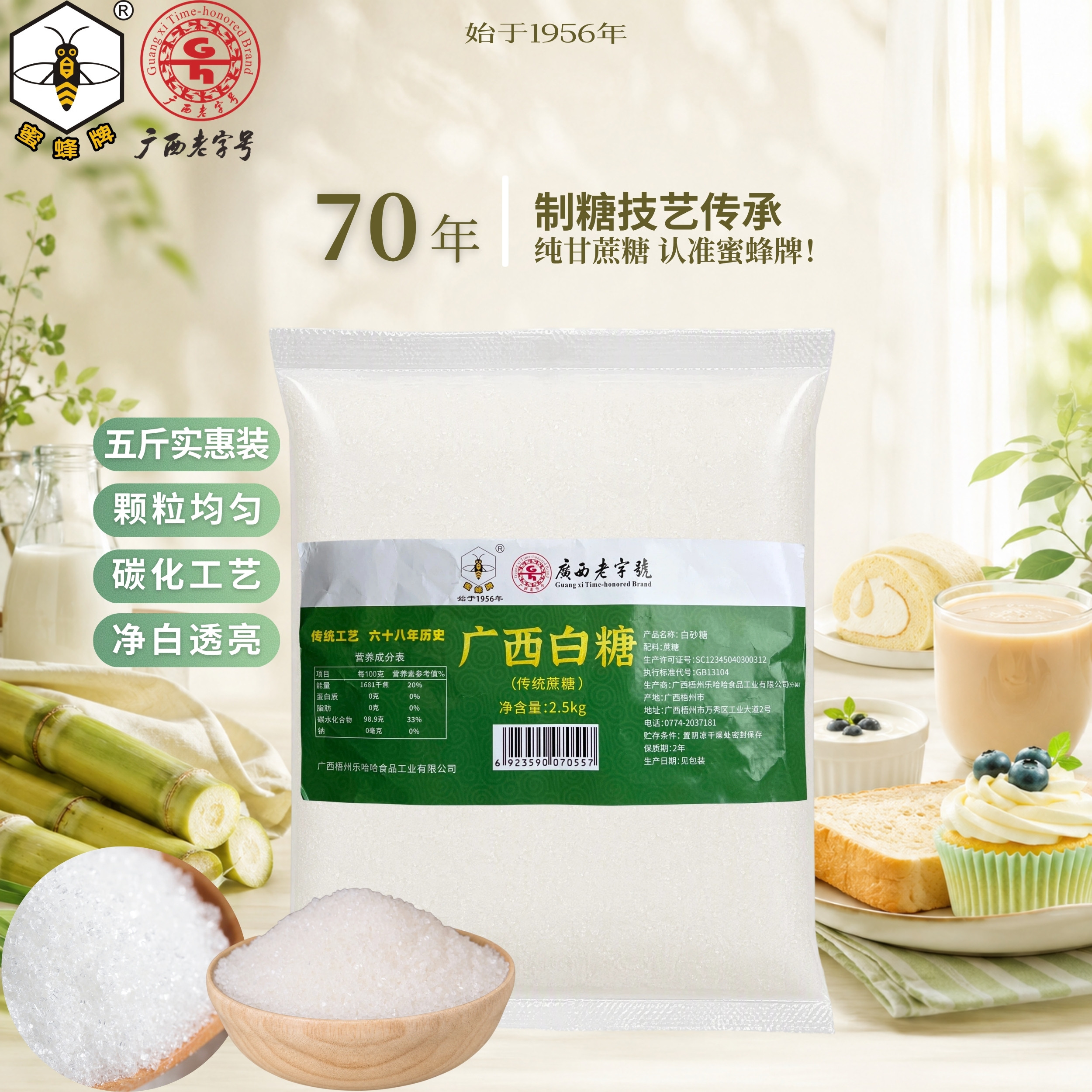 蜜蜂牌白砂糖广西白糖蔗糖5斤袋装商用批发正宗糖粉糖霜烘焙奶茶