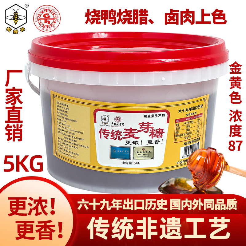 蜜蜂牌麦芽糖5kg桶装老式饴糖烘焙卤水烤鸭卤味上色卤肉商用批发