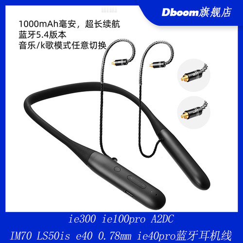 mmcx0.78mmA2DCim70蓝牙耳机线