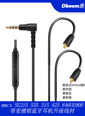 mmcx SE215 535 315 425 846 UE900 live带麦线控耳机升级线材