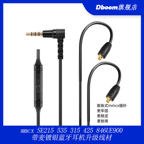 mmcxSE215se535live耳机升级线