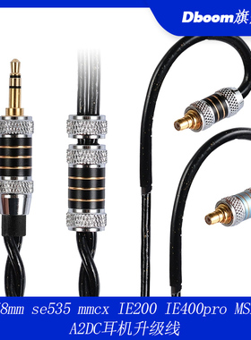 0.78mm se535 mmcx IE200 IE400pro MSR7B A2DC耳机升级线