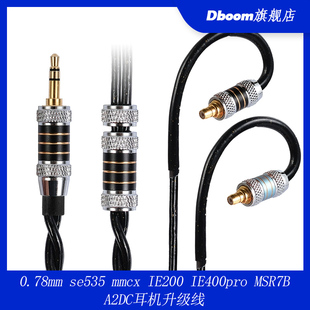 se535 MSR7B mmcx IE400pro A2DC耳机升级线 IE200 0.78mm