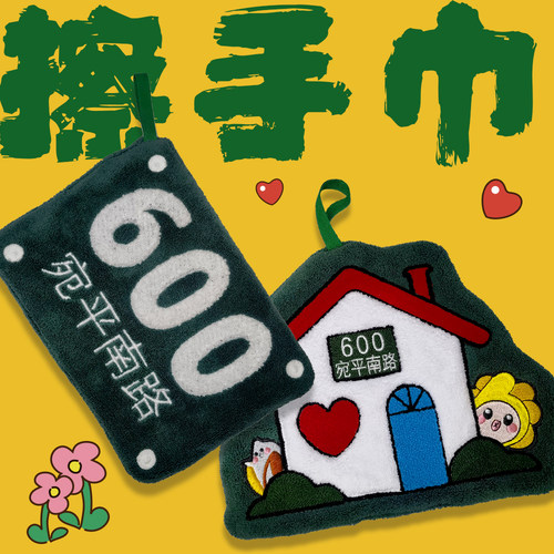 韵文博鉴宛平南路600号擦手巾毛巾手帕厨房抹布