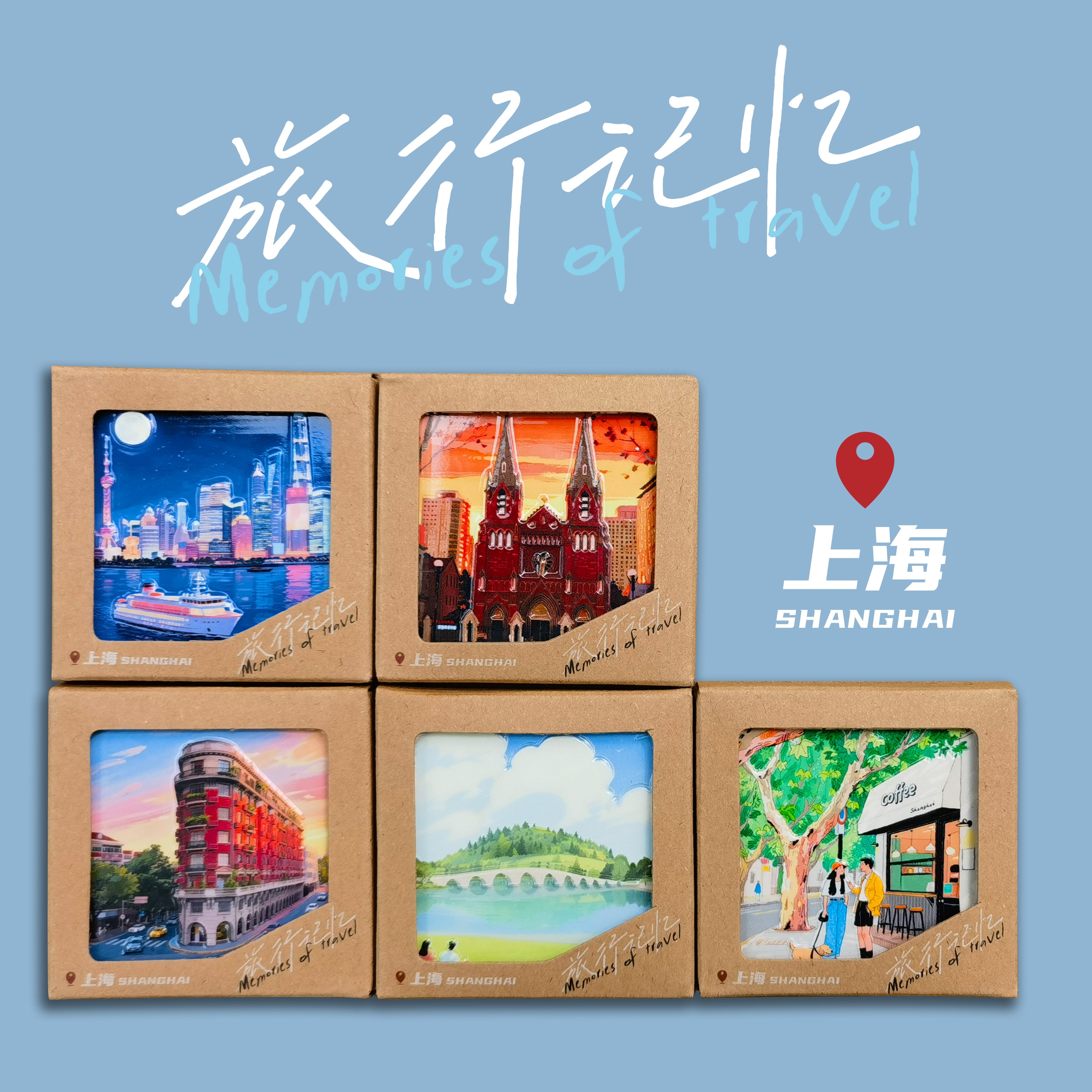  韵文博鉴上海陶瓷冰箱贴外滩东方明珠武康大楼旅游文创纪念