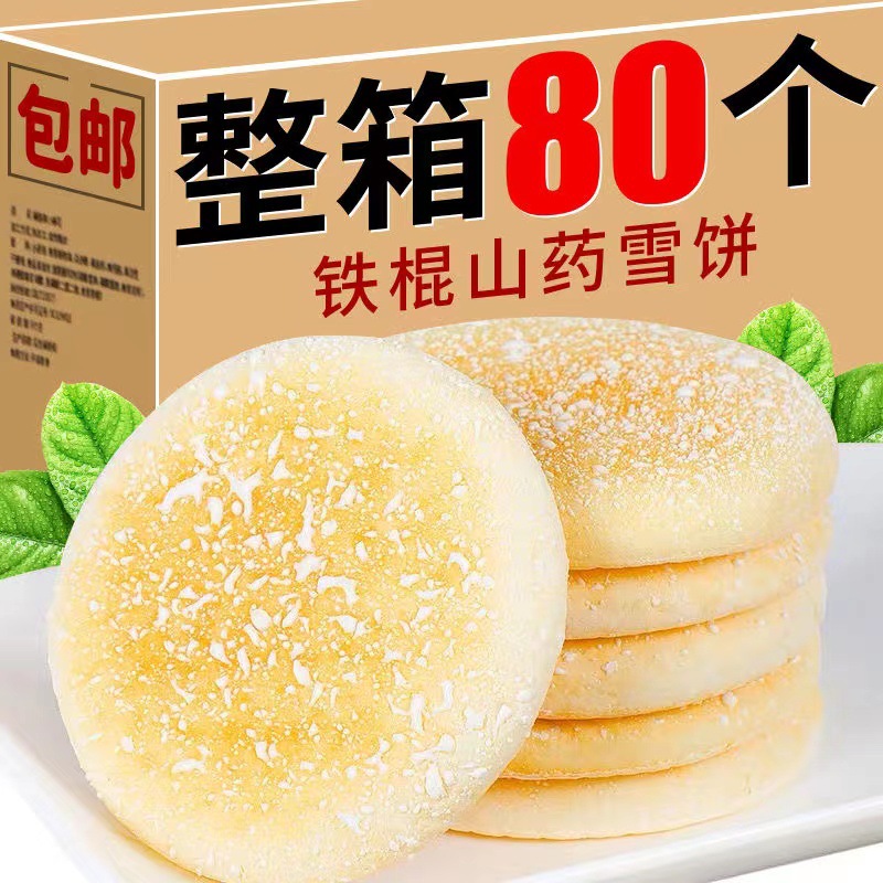 法式山药大雪饼软面包法饼饱腹代餐健康传统糕点网红休闲独立包装