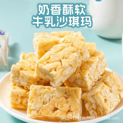 牛乳沙琪玛奶味沙琪玛萨其马网红零食