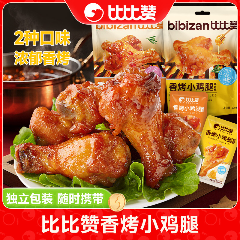 比比赞香烤小鸡腿办公室宿舍夜宵卤味鸡翅根解馋零食休闲小吃食品