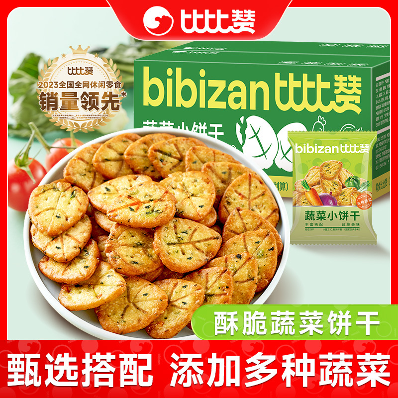 比比赞蔬菜饼干整箱办公室早餐网红解馋零食小吃休闲食品散装