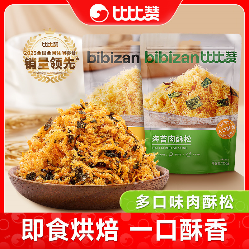 比比赞原味肉松小贝寿司烘焙原材料即食商用肉粉松即食商发批
