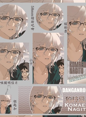 弹丸论破  狛枝凪斗小卡明信片镭射票吧唧学生礼物徽章钥匙扣收藏