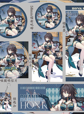 星穹铁道阮梅镭射票明信片素材礼物礼包小卡钥匙扣58mm吧唧吃谷子