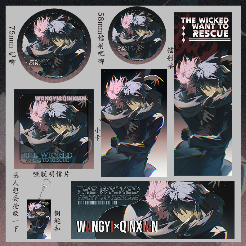 恶人想要抢救一下58mm徽章明信片钥匙扣75mm大吧唧镭射票吃谷小卡