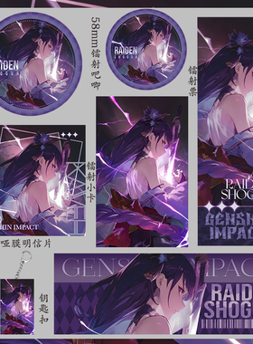 原神雷电镭射票58mm吧唧素材小卡礼物礼包明信片吃谷子钥匙扣