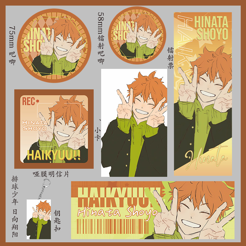 排球少年日向翔阳75mm大吧唧小卡镭射票58mm徽章钥匙扣明信片吃谷