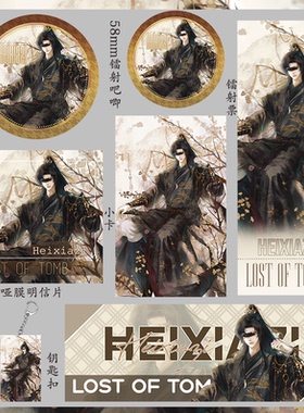 盗墓笔记黑瞎子58mm吧唧二次元动漫75mm徽章同人周边镭射票吃谷子