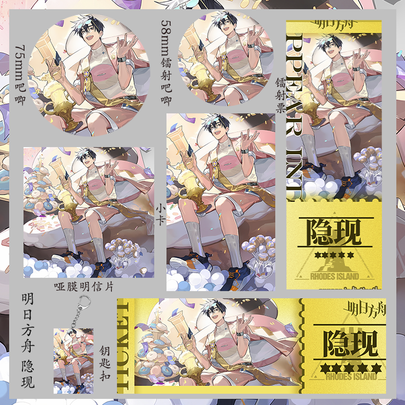 明日方舟 隐现 镭射票吧唧钥匙扣收藏小卡徽章明信片学生礼物
