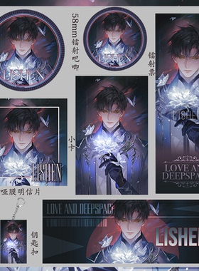 恋与深空 黎深 58mm吧唧吃谷子75mm镭射票动漫徽章周边同人二次元