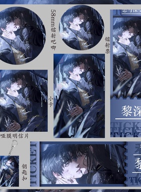 恋与深空 黎深 明信片小卡收藏钥匙扣徽章礼物吧唧学生镭射票