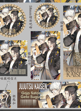 五条悟夏油杰钥匙扣镭射票小卡吃谷子58mm吧唧素材礼物礼包明信片