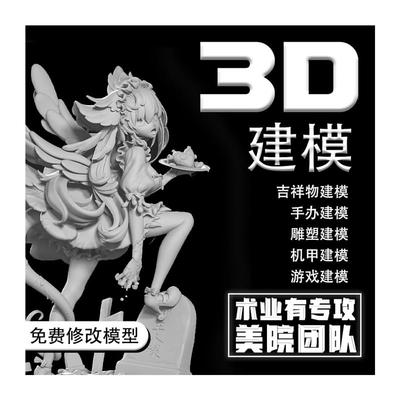 d建模代做maya动画blender模型制作dmax渲染cd绑定zb人物打印