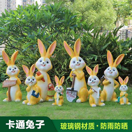 户外园林景观兔子雕塑玻璃钢卡通幼儿园动物摆件公园草坪装饰小品