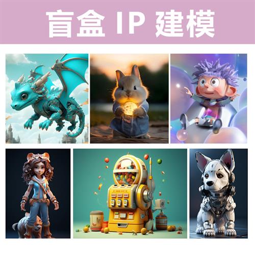 d建模代建动画游戏数字人物IP形象包装手办建模产品渲染雕塑设计