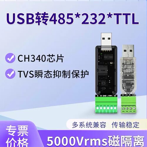 磁隔离USB转485/232/TTL系列光电