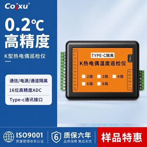 type-c热电偶多路测温仪温度测试仪巡检仪记录仪PT100 k型曲线