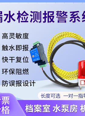 机房漏水感应线机房 水浸检测线 水浸报警 线缆液漏传感 两芯漏水