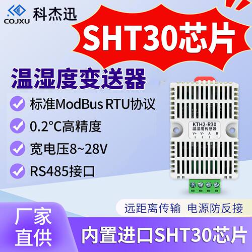 科杰迅高精度温湿度采集进口芯片