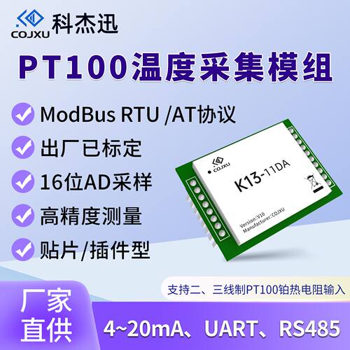 PT100温度变送采集器模块模组