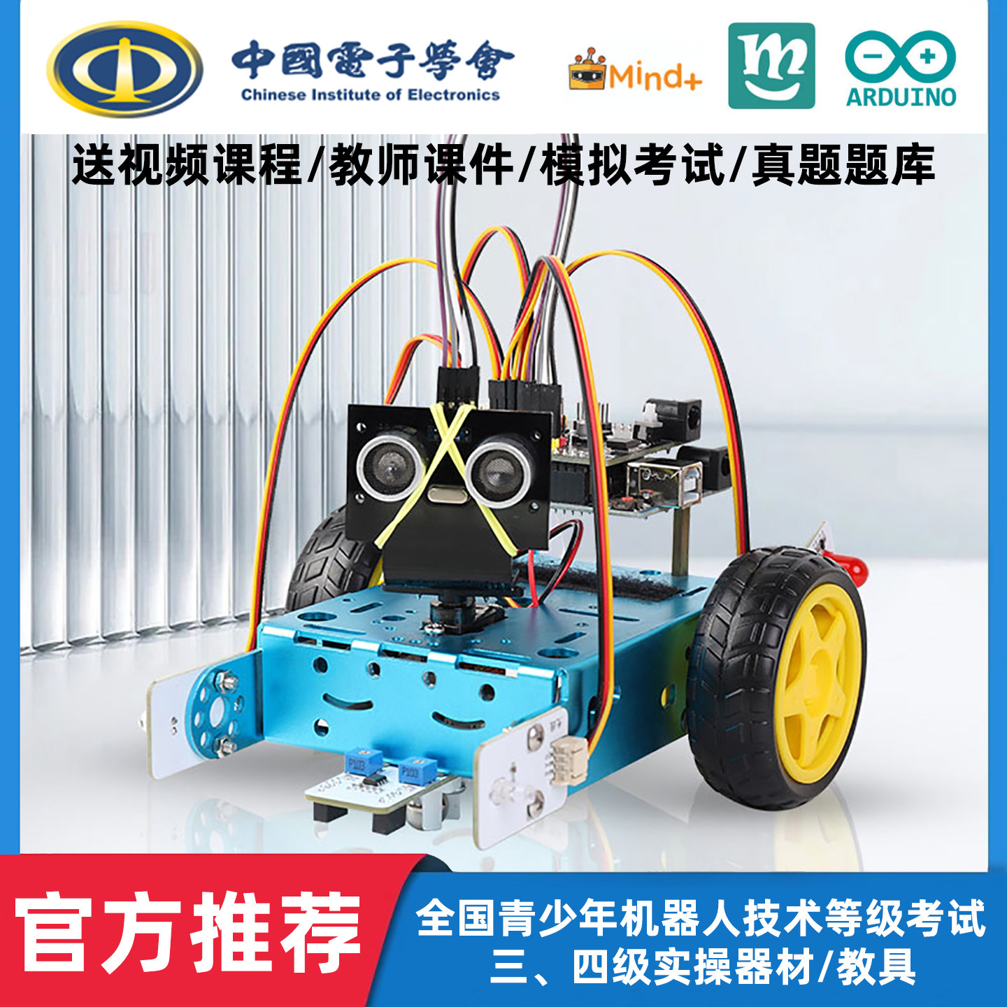 【电子学会推荐】三四级考级器材