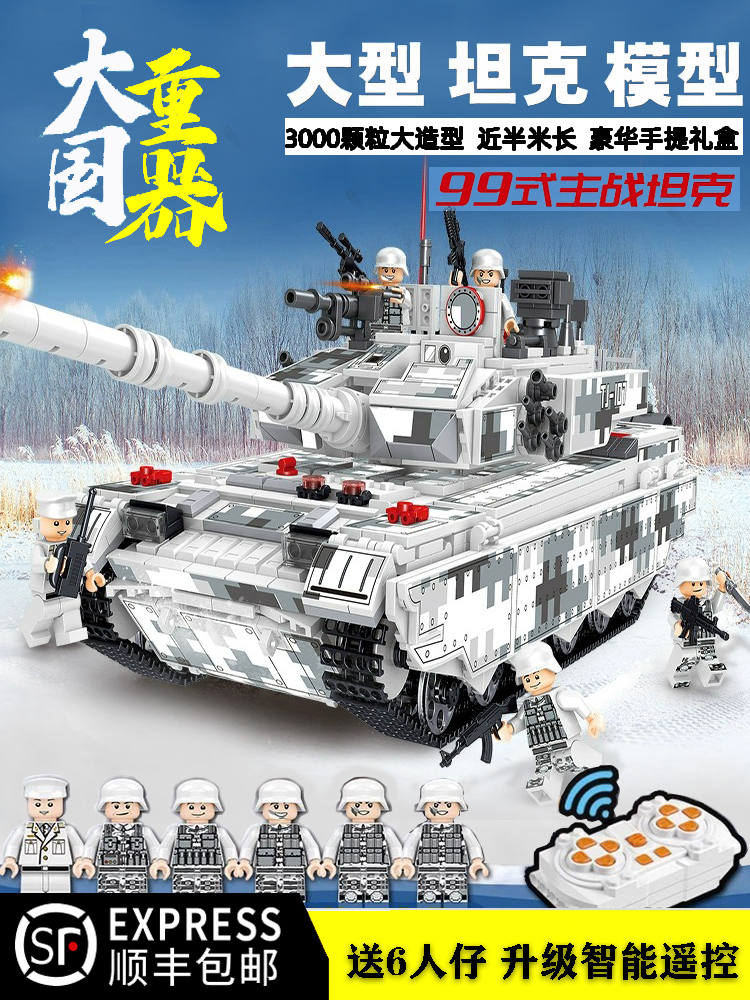 中国积木99A坦克遥控模型