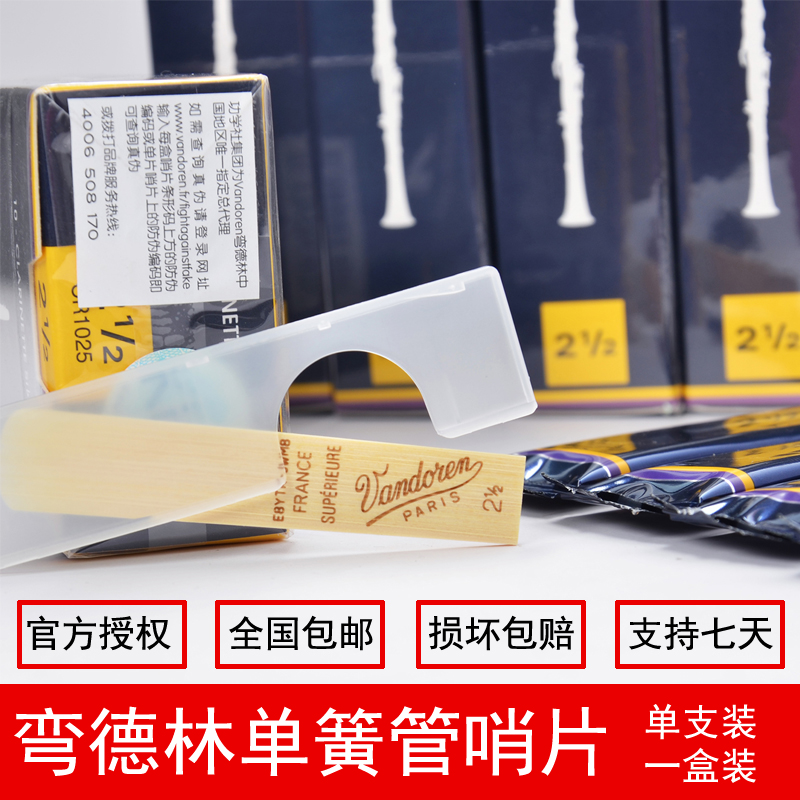 单簧管哨片弯德林蓝盒正品