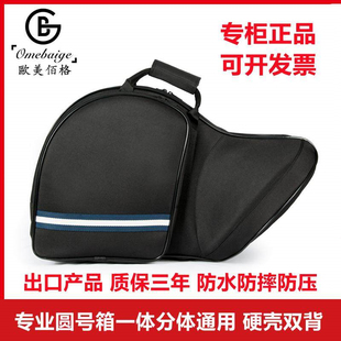 专业圆号箱一体分体圆号硬包 便携单肩双肩防水防摔圆号箱包