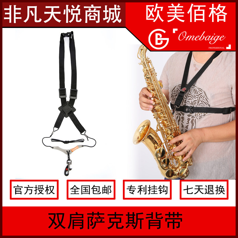 萨克斯双肩背带挂带脖带飞燕型加宽加厚金属勾带成人牛皮初学儿童