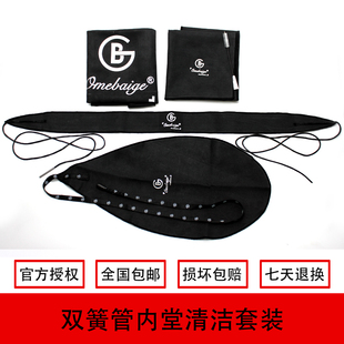 Omebaige双簧管内堂清洁套装黑管通条布吸水内膛擦拭布管体保养布