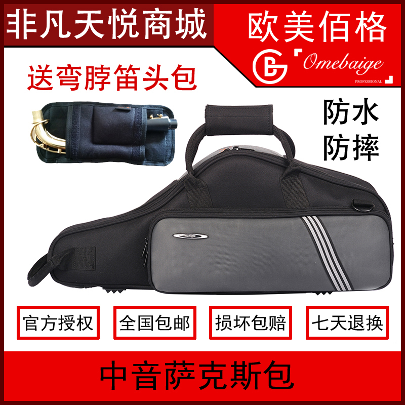佰格防水防摔中音萨克斯包双肩包