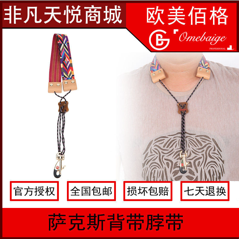 萨克斯背带吊带挂带脖带金属挂钩正品单肩萨克斯配件降E中音条纹图片