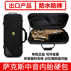 防水防摔中音萨克斯包双肩背硬壳轻便次中音萨克斯专用箱包乐器包
