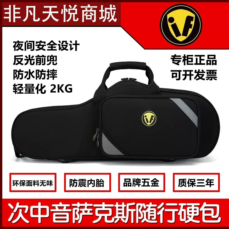 IF防水防摔降B调次中音萨克斯随行包 双背硬包雅马□合专用定制包