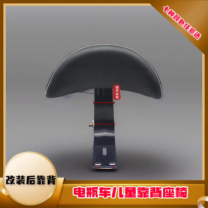 比德文电动车配件大全改装后靠背电瓶自行车儿童座椅座垫小刀通用