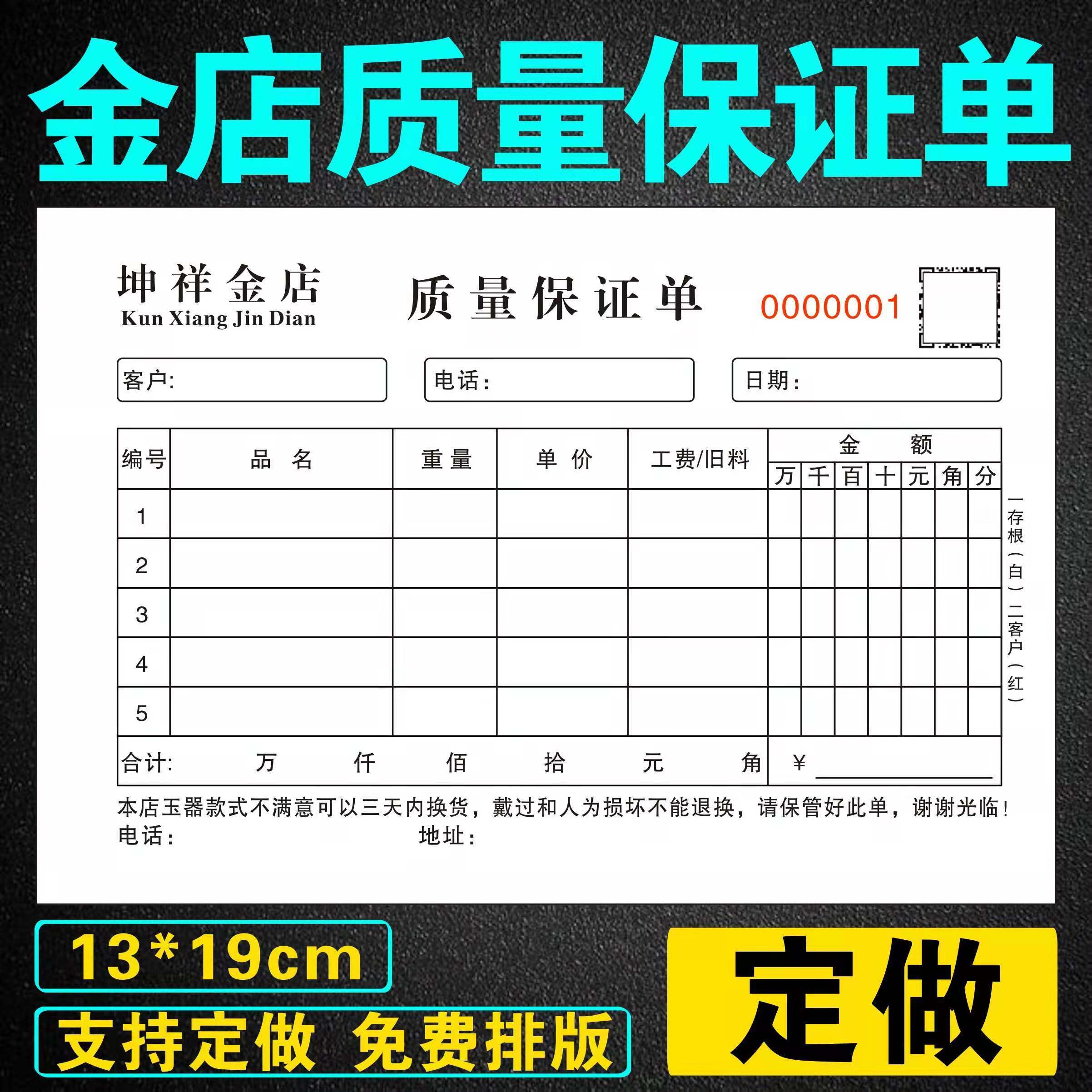 二联珠宝销售质量保证单黄金店售后服务凭证银饰无碳加工单据定制